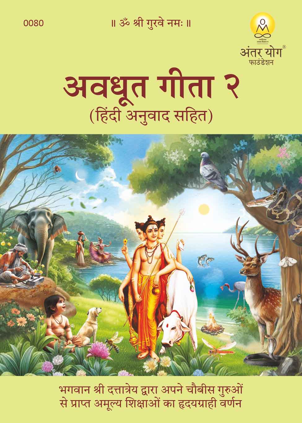 Acharya Upendra Ji