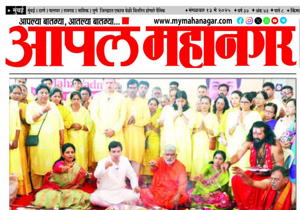 Apala Mahanagar, 13 May 2025