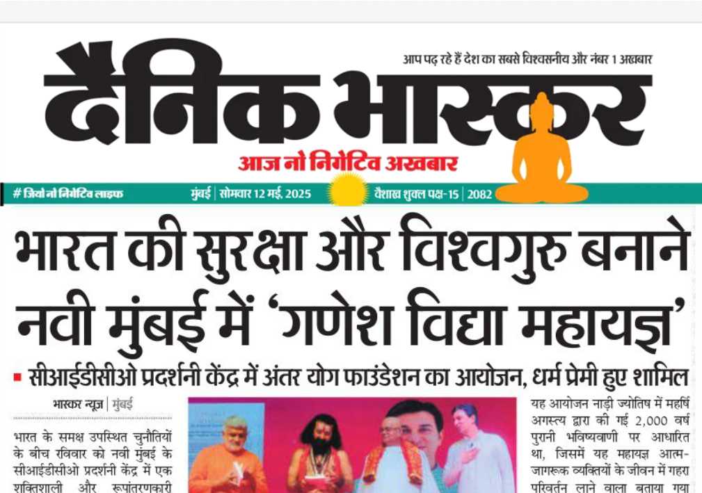 Dainik Bhaskar, 12 May 2025
