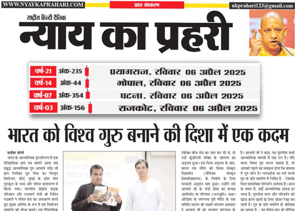 Nyay ka Prahari, 6 April 2025