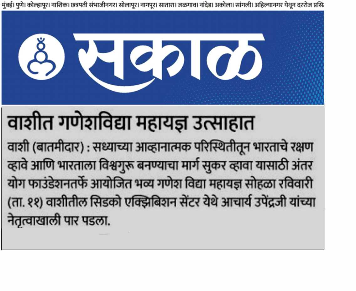 Sakal, 15 May 2025