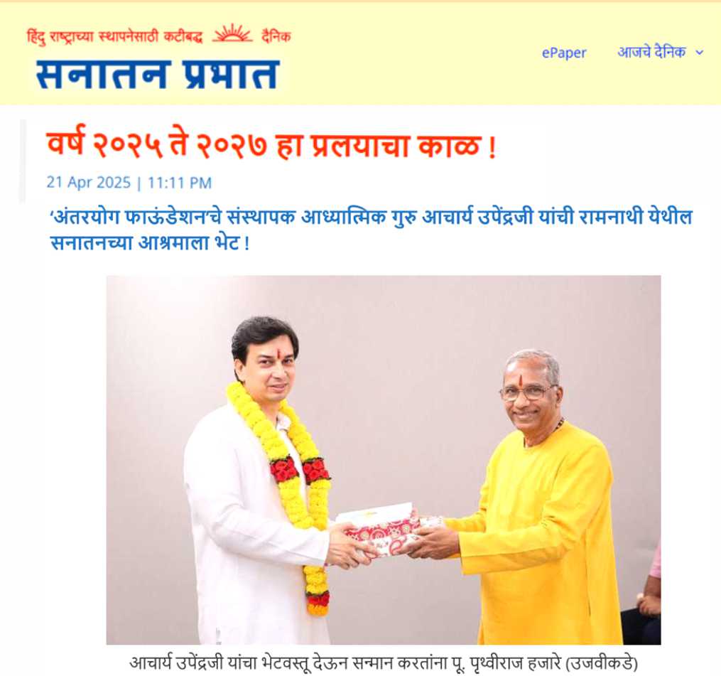 Sanatan Prabhat, 21 April 2025