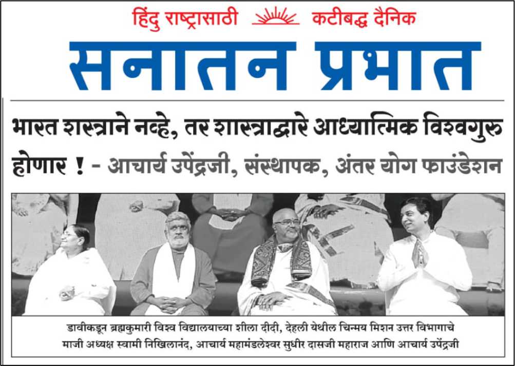 Sanatan Prabhat, 13 May 2025
